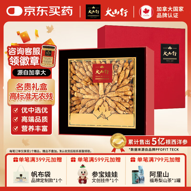 大山行西洋参泡参粒头礼盒 加拿大特级花旗参 送长辈老人领导父母七夕 大山行 2号长泡参227克【经典礼盒】