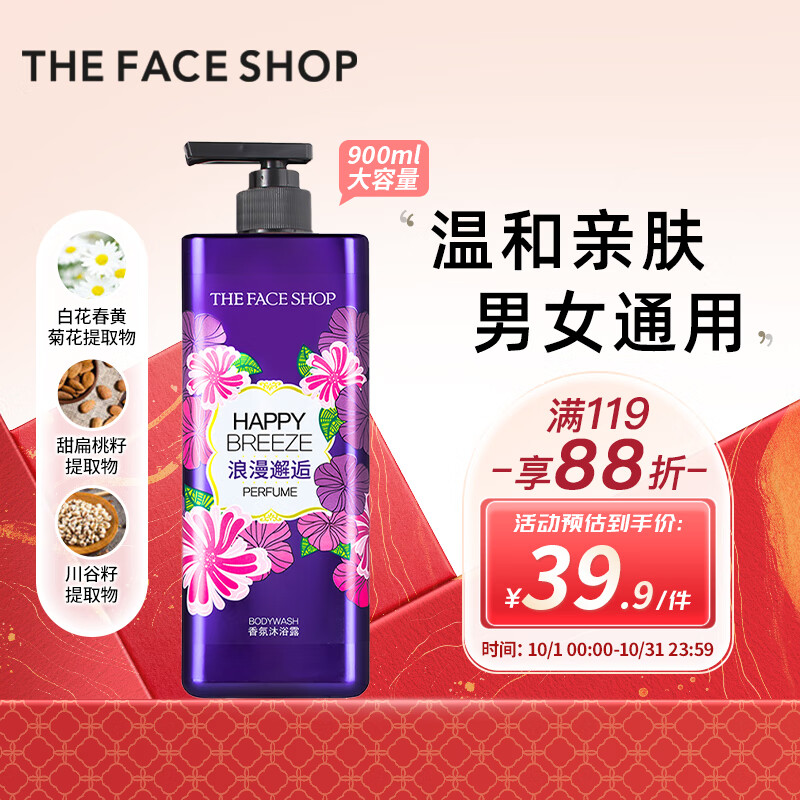 菲诗小铺（THE FACE SHOP） 浪漫邂逅香氛沐浴露 900ml 男女通用 保湿芳香热门商品