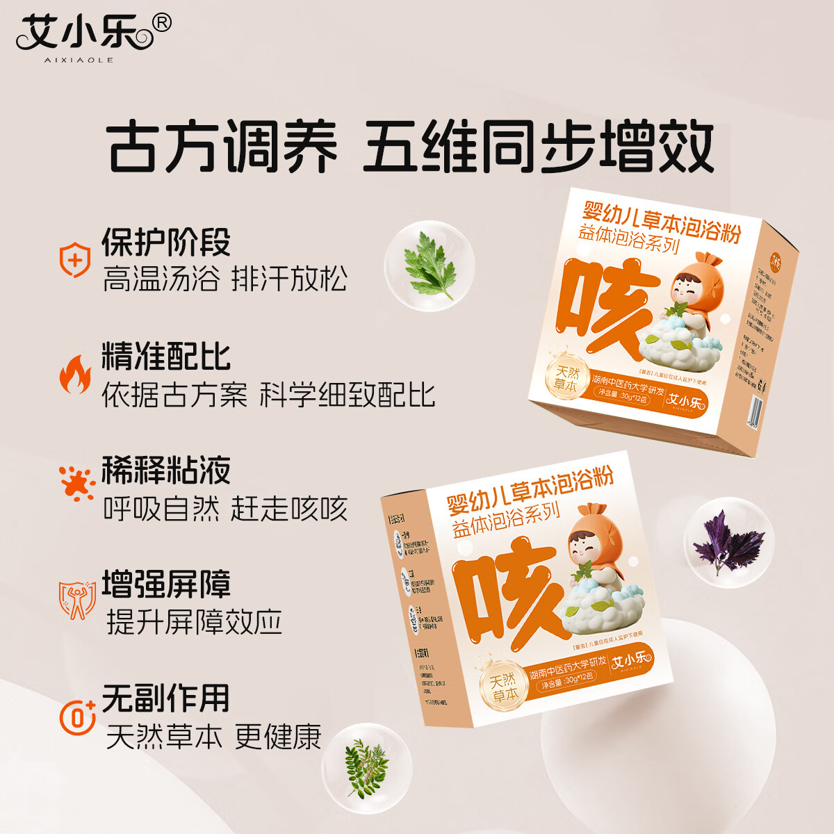艾小乐婴幼儿泡澡天然草本中药浴洗澡散寒赶走咳咳 赶走咳咳包【加强巩固】36包/1080g