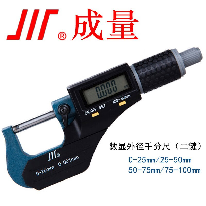 成量電子數(shù)顯外徑千分尺（二鍵式）  數(shù)顯外徑千分尺（七鍵式） 數(shù)顯外徑千分尺2鍵0-25