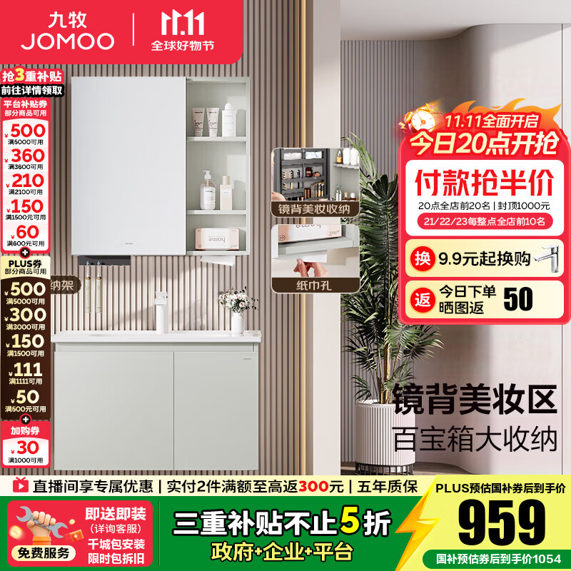 九牧（JOMOO）浴室柜陶瓷一体盆卫生间洗脸盆柜组合洗手盆卫浴洗漱台A2741升级 基础款 镜背美妆收纳 冷灰80cm 【无龙头】