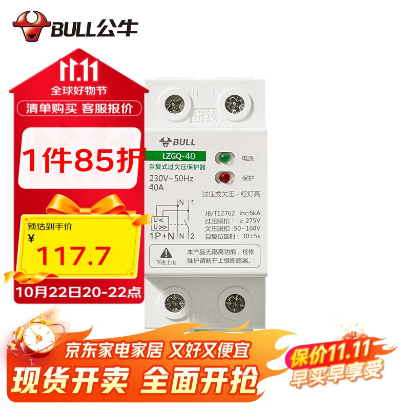 公牛(BULL) 空气开关 自复式过欠压保护器家用电源空开关LZGQ-63/1PN/40