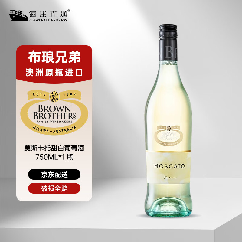 布琅兄弟酒庄（Brown Brothers）葡萄酒 澳大利亚原瓶进口 莫斯卡托葡萄酒 女士微醺甜酒 节日送礼 莫斯卡托甜白葡萄酒 750mL 1瓶