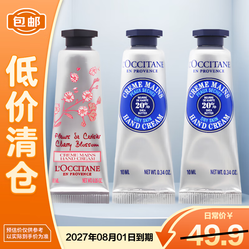欧舒丹护手霜10ml*3(乳木果*2+樱花*1)保湿节日礼物送女友 新老版随机发