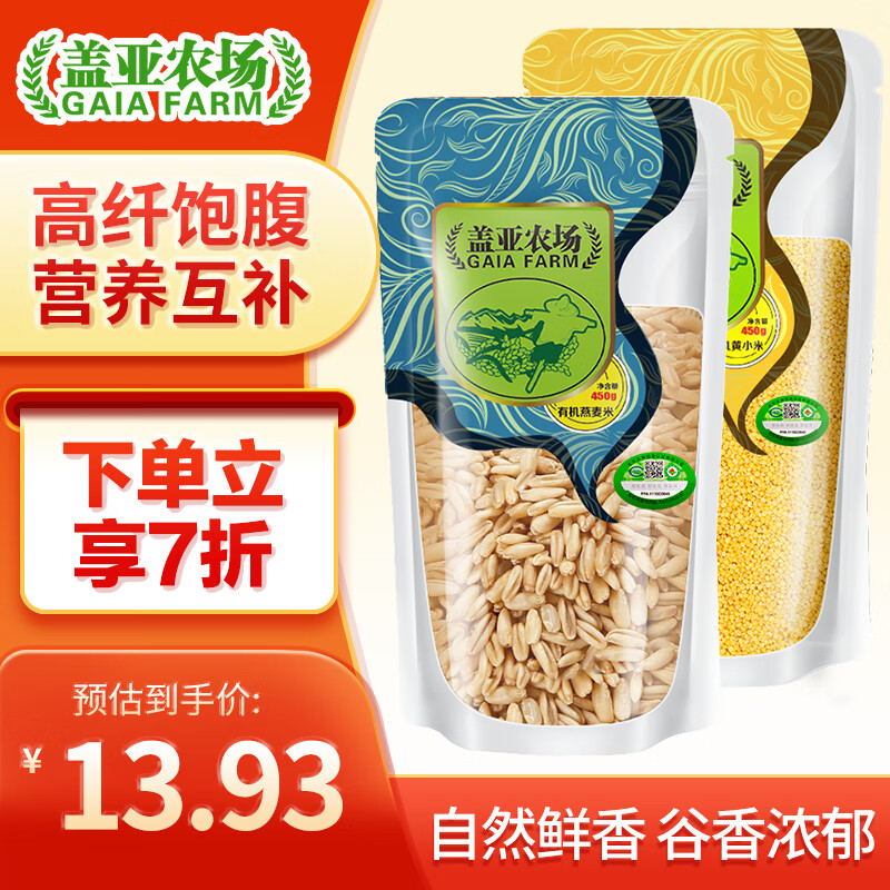 盖亚农场（Gaia Farm） 有机黄小米（小黄米 小米粥 五谷杂粮粥 有机粗粮 ） 有机黄小米450g*1袋+有机燕麦米450g*1袋