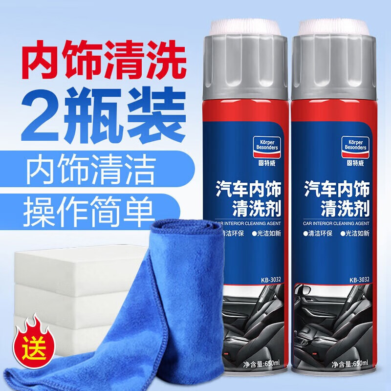 固特威 汽车内饰清洗剂多功能泡沫清洗剂清洁车内织物顶棚皮座椅皮革 内饰清洗剂 650ml 2瓶
