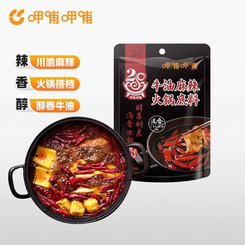 呷哺呷哺火锅底料150g 麻辣清汤麻辣烫香锅 一料多用调味料 牛油底料150g