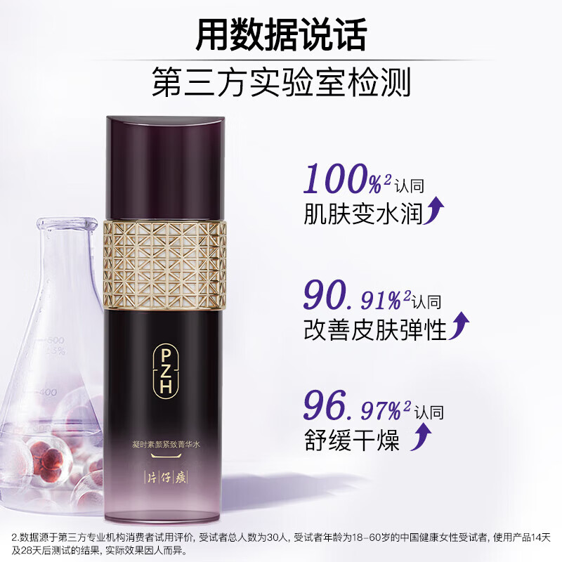 片仔癀秘时套装抗皱紧致提亮细致毛孔修护补水保湿舒缓淡化细纹 凝时3件套(水+精华+乳液)