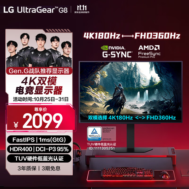 LG G8 27英寸4K显示器 双模4K180Hz/1K360HZHDR400 HDM2.1 FastiPS 27G810A