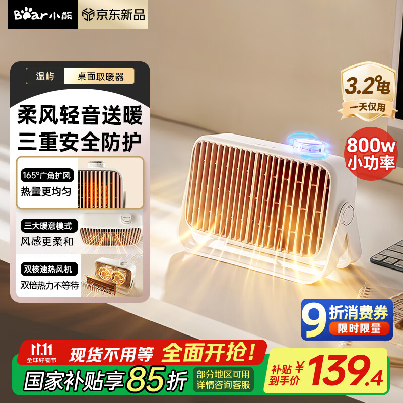 小熊（Bear）取暖器桌面暖风机家用电暖器轻音石墨烯速热电暖气取暖烤火炉台式电热三档调节速热DNQ-Q08D6
