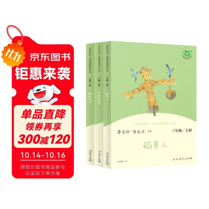 稻草人+安徒生童话+格林童话 人教版快乐读书吧三年级上册套装 曹文轩、陈先云主编