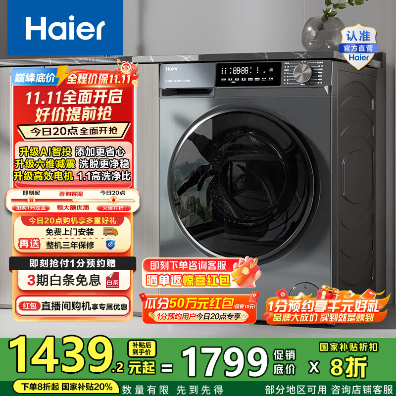 海尔（Haier）洗衣机滚筒全自动初色系列10公斤变频超薄1.1洗净比六维减震39PLUS单洗款以旧换新家电国家补贴20