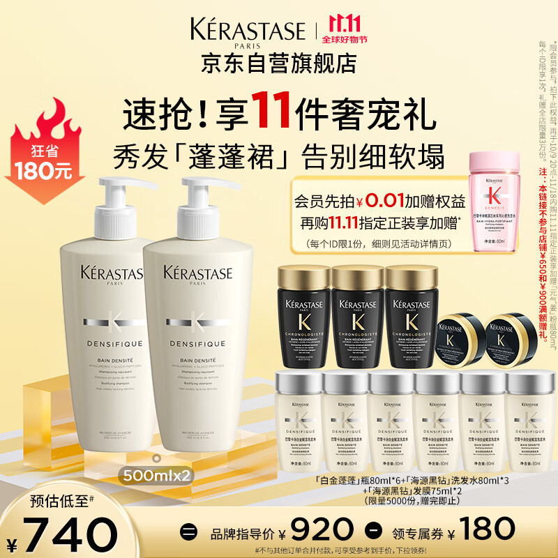 卡诗*白金赋活洗发水套装500ml*2无硅油丰盈蓬松改善细软扁塌