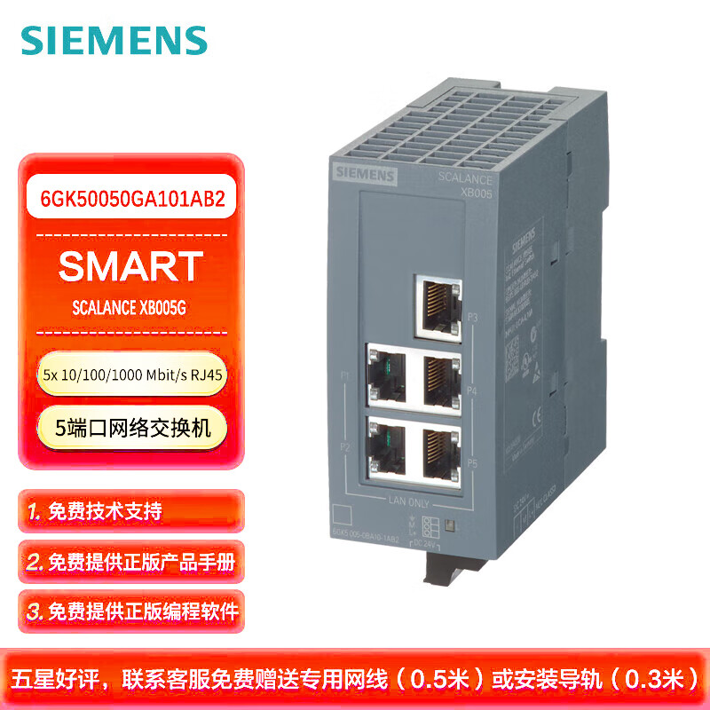 西门子 PLC可编程控制器 SCALANCE XB000塑盒型 以太网交换机 XB005G 6GK50050GA101AB2