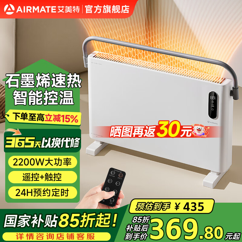 艾美特【重磅上新】石墨烯取暖器家用浴室防水电暖器气片航空铝抑菌节能欧式快热炉 【遥控款】 石墨烯速暖 18-35°调节 HC22-R7
