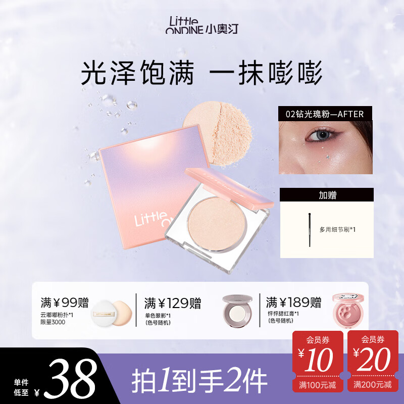 小奥汀（littleondine）加州落日系列 眼线液笔卧蚕高光粉腮红花心唇霜散粉 生日礼物女 「加州系列高光粉」02钻光瑰粉