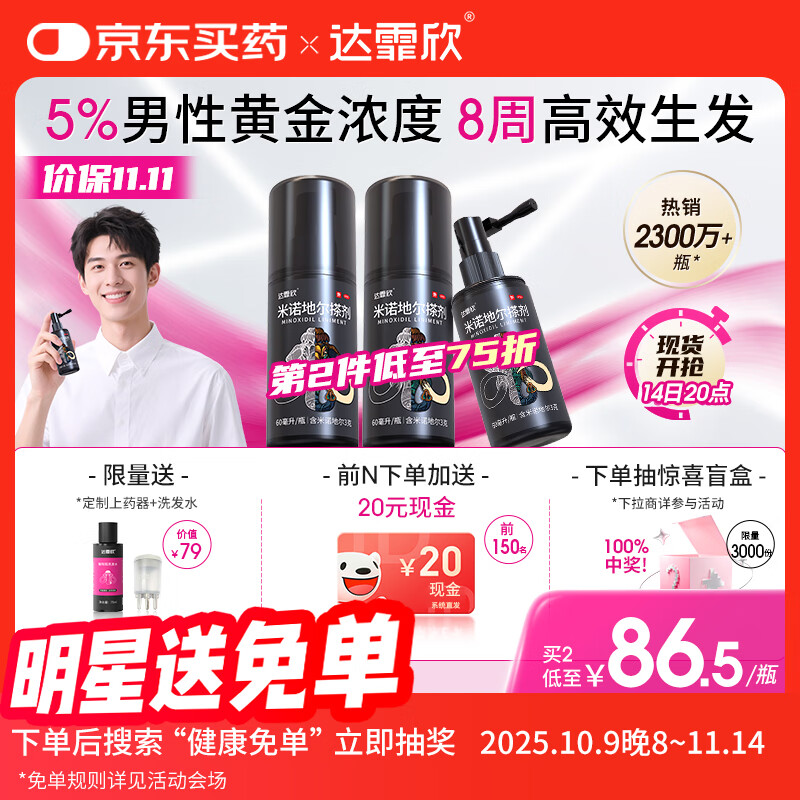 达霏欣 米诺地尔酊搽剂5%浓度60ml*3瓶【男士脱发严重疗程装】男专用防脱生发育发发际线增长液洗发水脱发斑秃泡沫凝胶京东自营