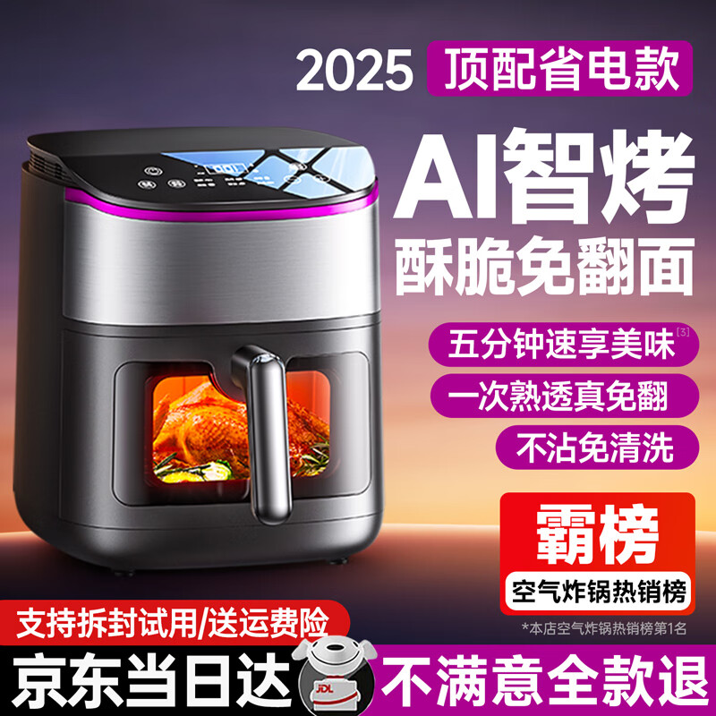 权尚【德国品牌丨上下双热源免翻面】空气炸锅 智能高端家用空气炸锅机 可视窗口前十蒸烤一体2026新款 【德国旗舰】双热源炙烤/可视化窗口 6L 720°澎湃热浪/激发双倍香醇