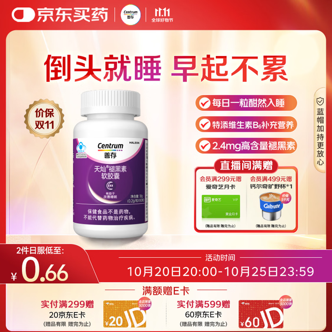 善存褪黑素 维生素b族90粒软胶囊改善睡眠助眠失眠中老年成人男女士
