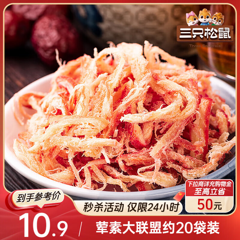 三只松鼠香烤鱿鱼丝88g/袋 休闲海味零食即食海鲜特产鱿鱼条无污染