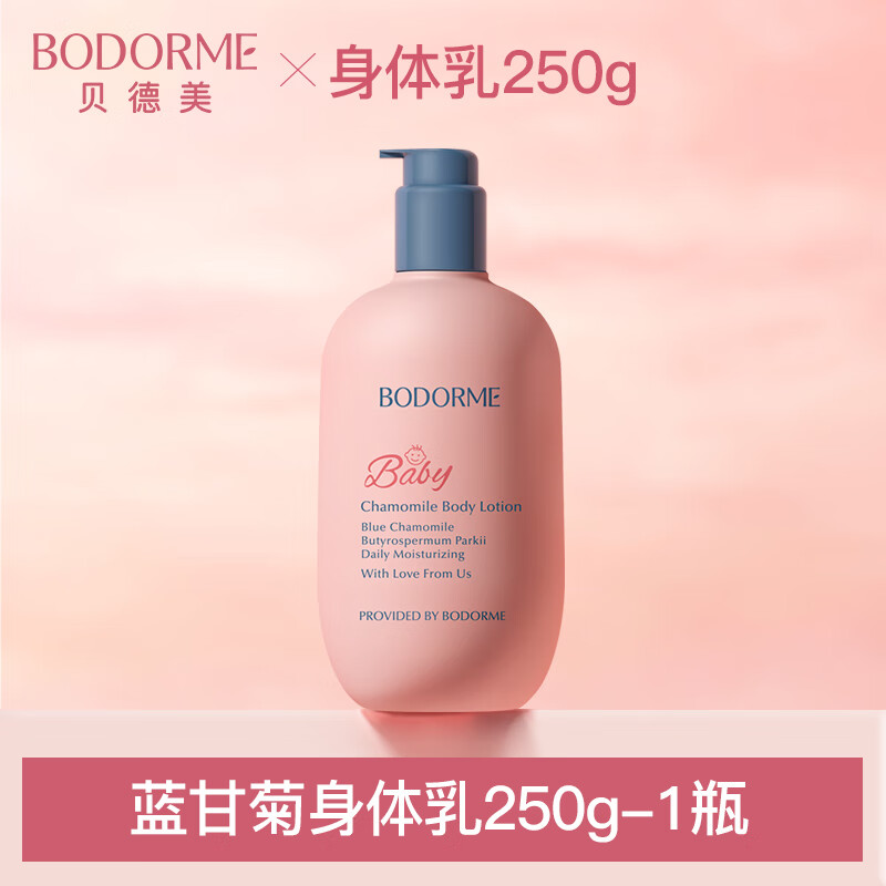 贝德美（bodcrme）蓝甘菊儿童身体乳舒缓干燥滋润婴儿保湿乳宝宝面霜全身可用 身体乳250g