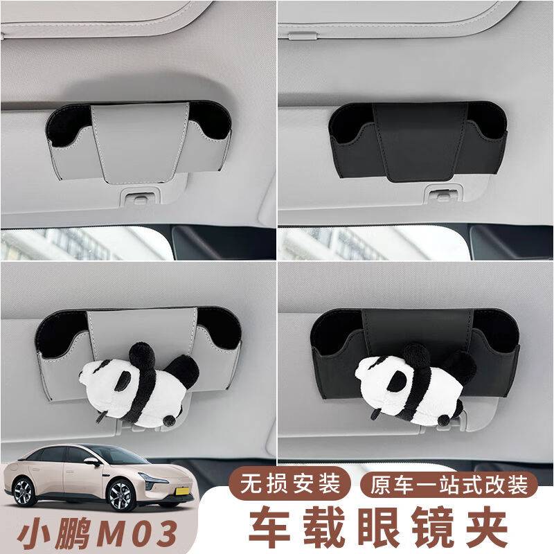 丽田小鹏MONAM03车载眼镜盒原车色墨镜收纳夹改装汽车顶储物内饰 小鹏皮革眼镜包盒-晨雾灰1