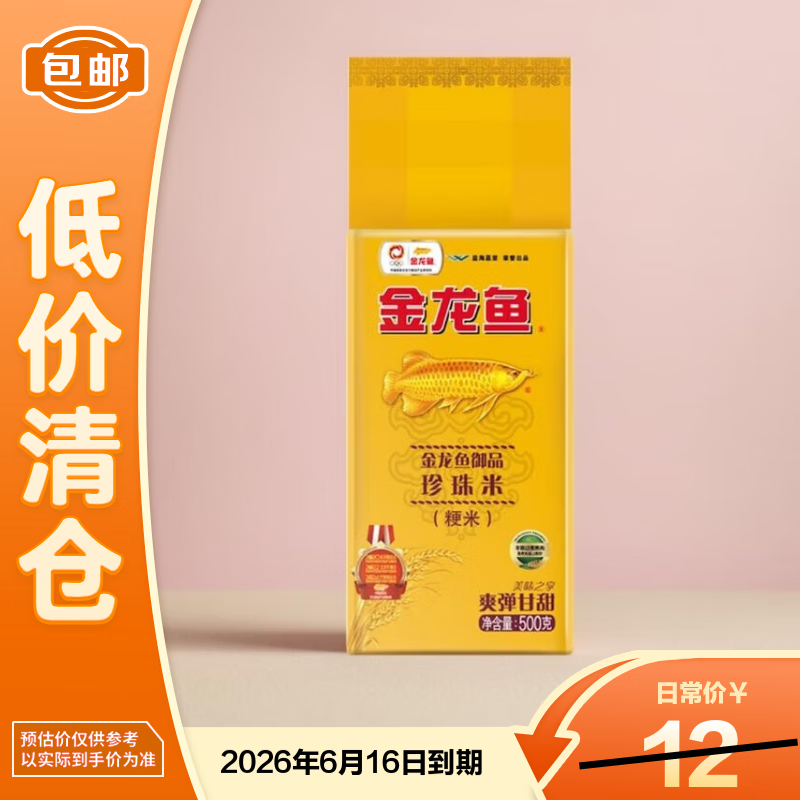 金龙鱼御品珍珠米500g 大米粳米1斤小袋装 宿舍单人旅行装 【临期清仓】