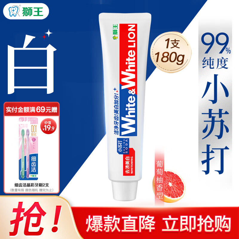 狮王 葡萄柚小苏打牙膏 180g