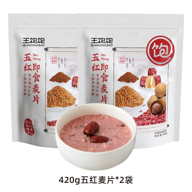 王饱饱五黑五红麦片5黑即食谷物免煮燕麦片冲饮代餐冲 【共840g】5红麦片