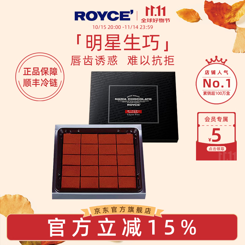 ROYCE&#039;若翼族生巧克力制品日本高端进口零食朋友节日送朋友礼盒装 【减甜黑巧】加纳特浓味 125g