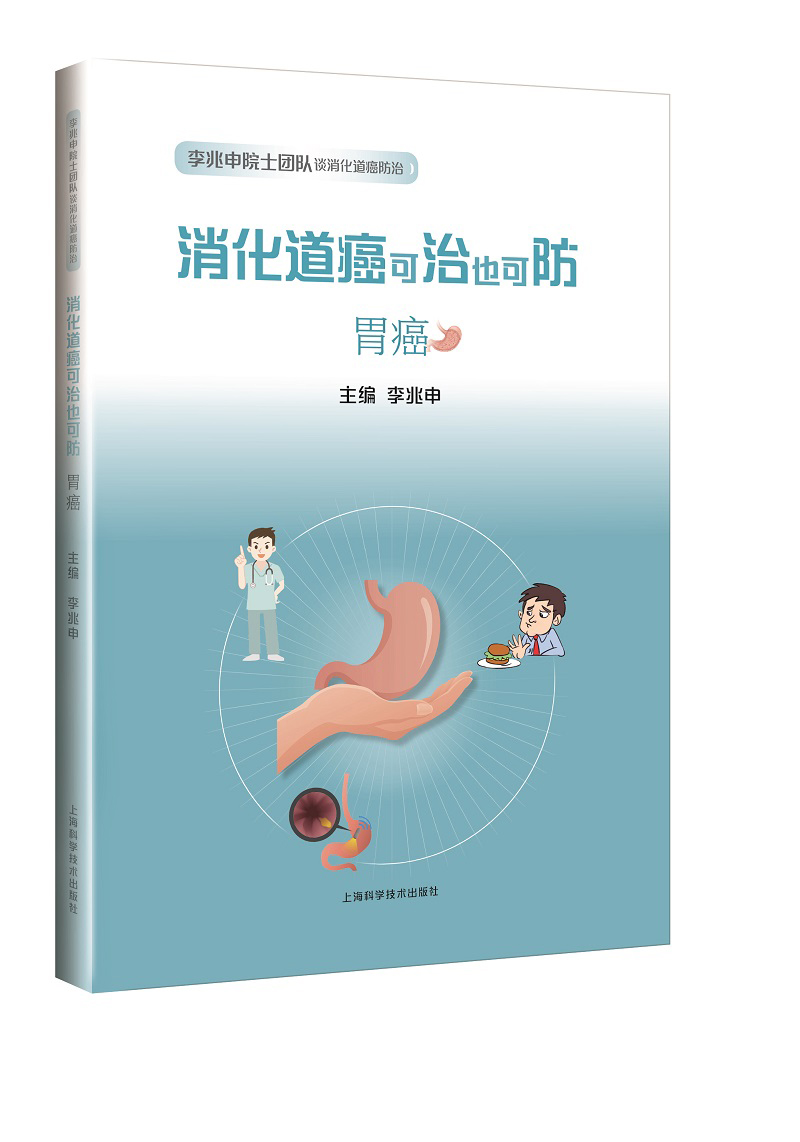 消化道癌可治也可防：胃癌