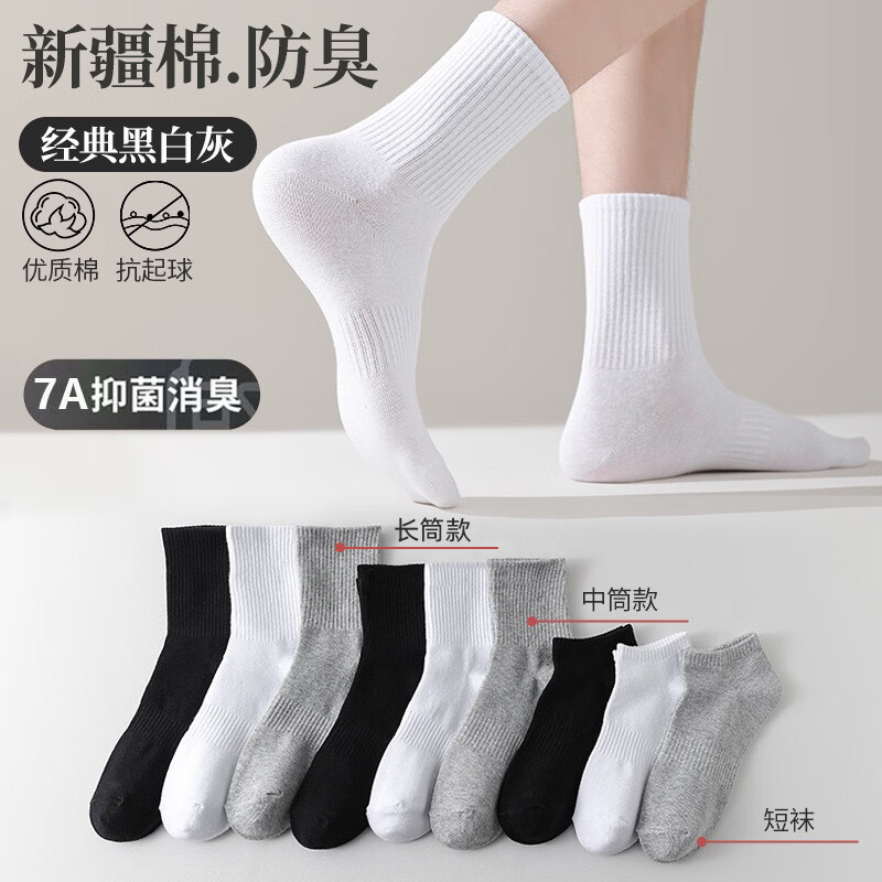 卡拉美拉黑白灰情侣棉袜5双