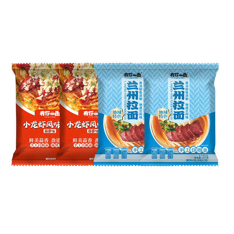 有你一面椒麻拌面/小龙虾拌面/兰州拉面/葱油拌面等速食面条汤面方便面gx 小龙虾拌面*2+兰州拉面*2