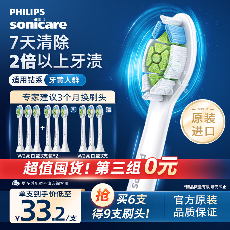 飞利浦（PHILIPS）电动牙刷刷头  钻石亮白型刷头W2 HX6063/67 3支装白色 适配钻石3系、5系、9系
