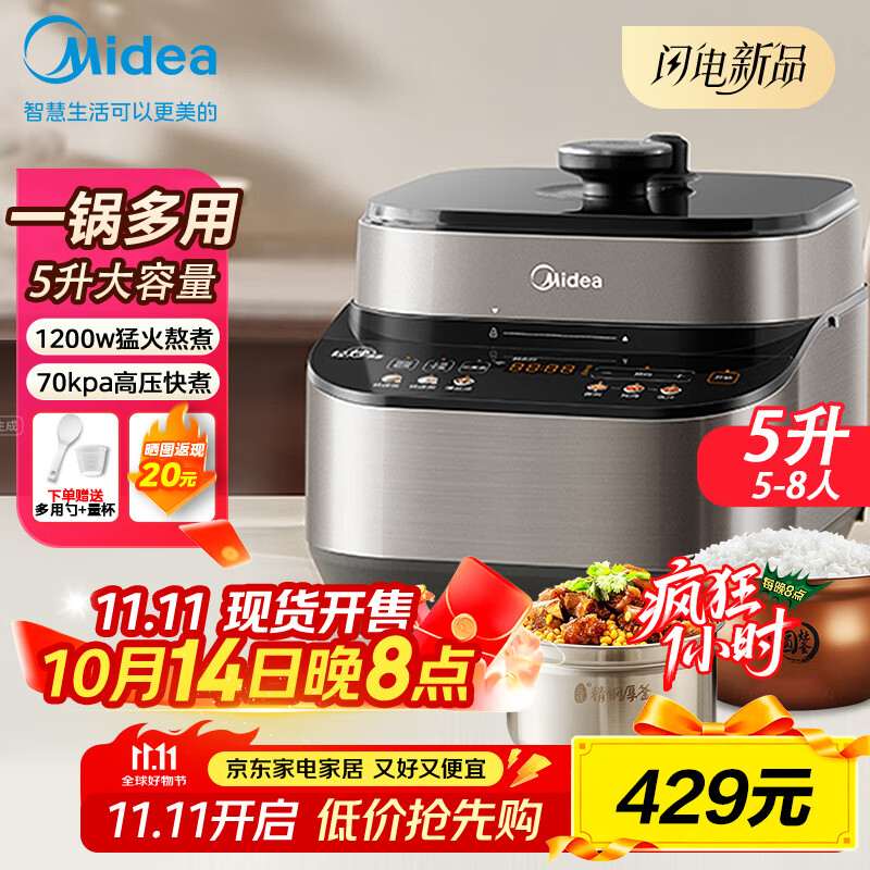 美的电压力锅家用5L大容量电高压锅304不锈钢0涂层内胆电饭锅5-8自动手动排气电饭煲 【0涂层钢胆+圆灶釜】2-9人享