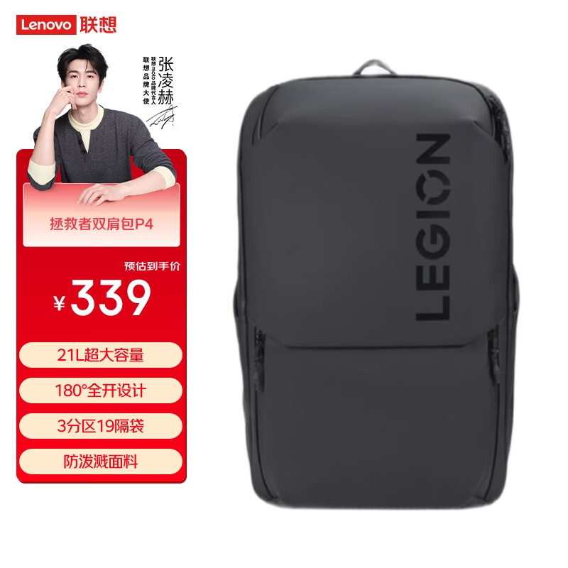 联想（Lenovo） 拯救者多功能双肩包 P4 黑色 21L超大容量 180°全开设计 商务差旅时尚大容量背包书包双肩包
