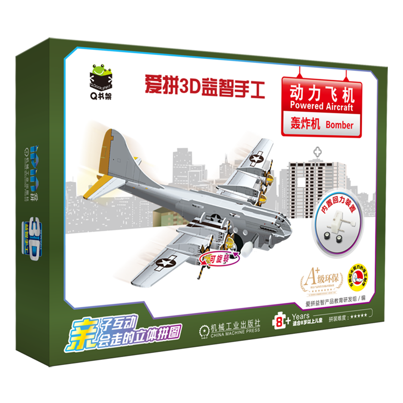爱拼3D益智手工.动力飞机.轰炸机