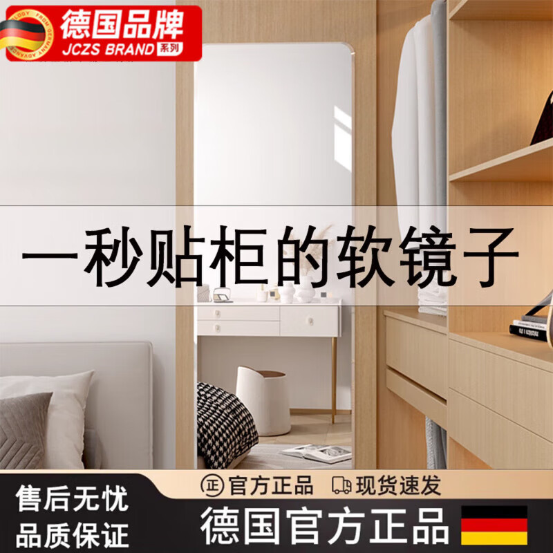 DEATKN德国衣柜贴墙自粘穿衣镜内装亚克力高清试衣镜子家用全身镜 [品牌]圆角款30*100