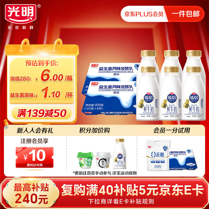 光明优倍3.6g浓醇鲜牛奶280ml*6瓶+光明益生菌酸奶原味100g*16杯