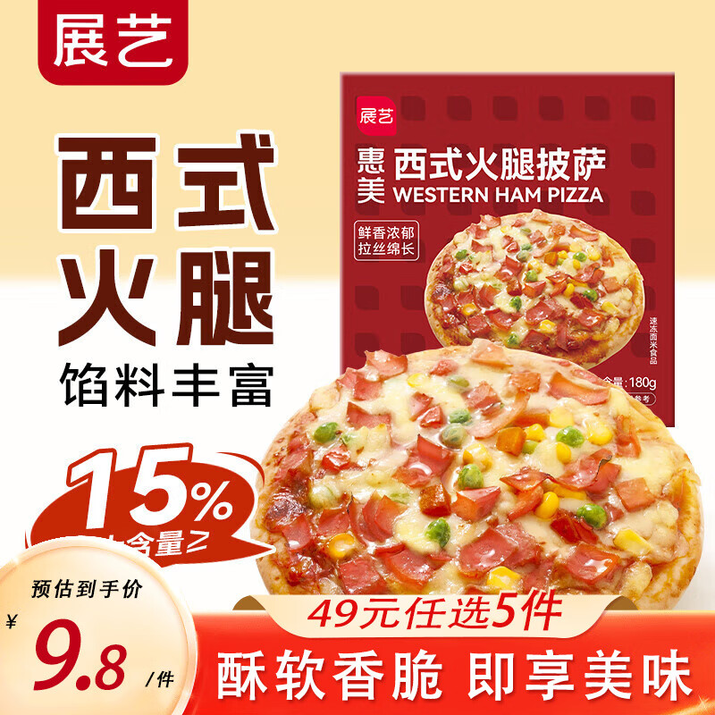 展艺欧澜芝士碎烘焙半成品披萨饼底饼胚加热烘烤即食冷冻 【任选5件】西式火腿披萨 180g 1盒