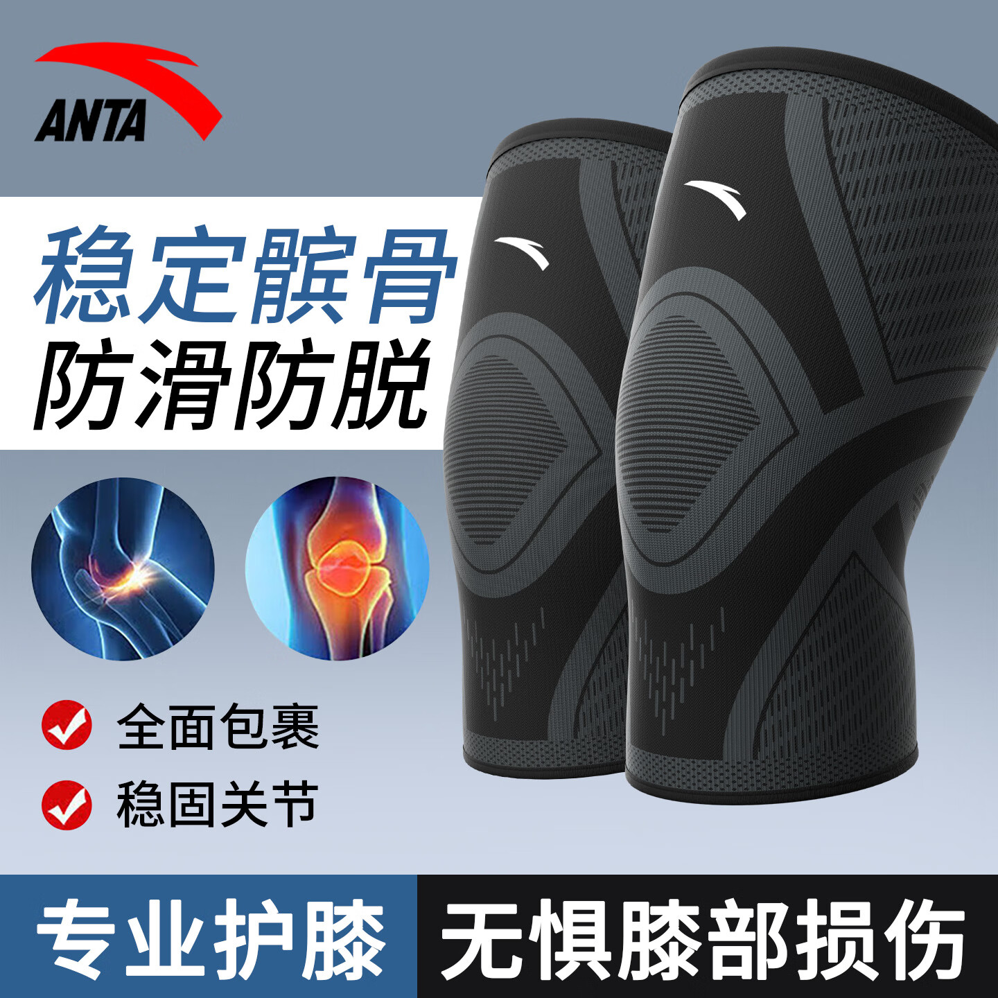 安踏（ANTA）运动护膝男女健身保暖护具膝盖老寒腿固定半月板保护跑步篮球装备
