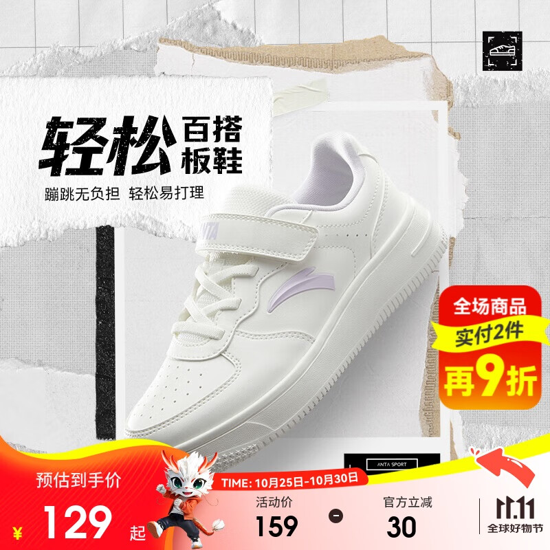 安踏儿童运动鞋女大童2025潮流百搭经典校园小白鞋轻松板鞋A22538088