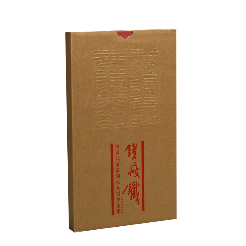 钱瘦铁(精)/海派代表篆刻家系列作品集