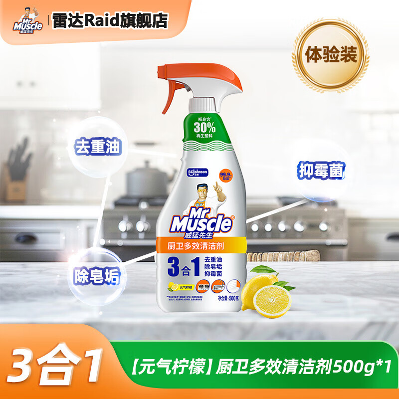 威猛先生（Mr Muscle）厨卫三合一去油污抑霉菌除皂垢多功能清洁剂元气柠檬 500g*1瓶 元气柠檬