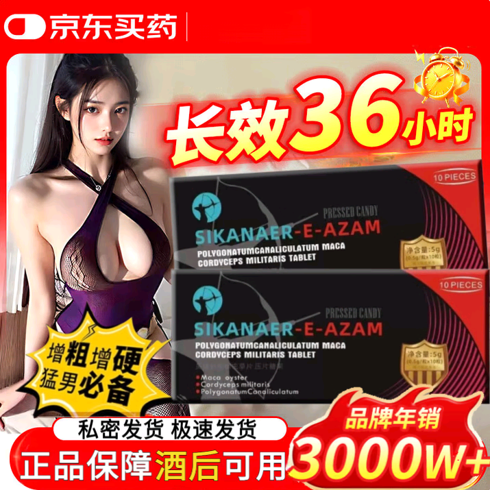 第五代盐酸乌地那非双效长效片【官方专营】男士专享中老年可用 1盒【战力觉醒】