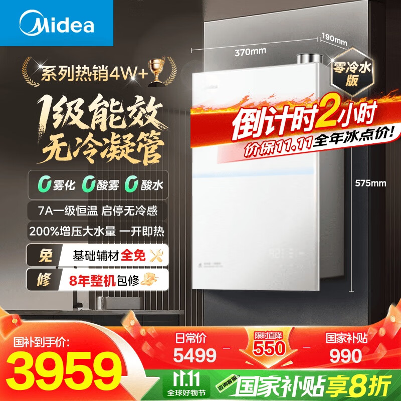 美的（Midea）[一级能效无冷凝M10S Ultra]16升燃气热水器天然气 [零冷水增压无冷感7A恒温下置风机]白色国补20%