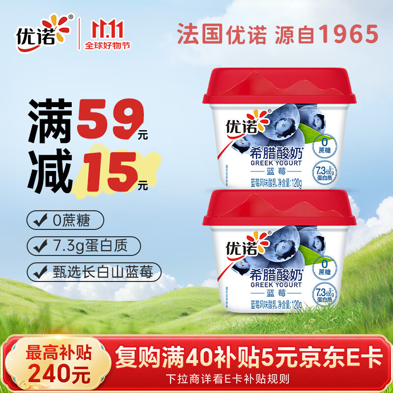 优诺（yoplait）希腊酸奶蓝莓味120g*2杯 0蔗糖 优质高蛋白 低温酸奶牛奶