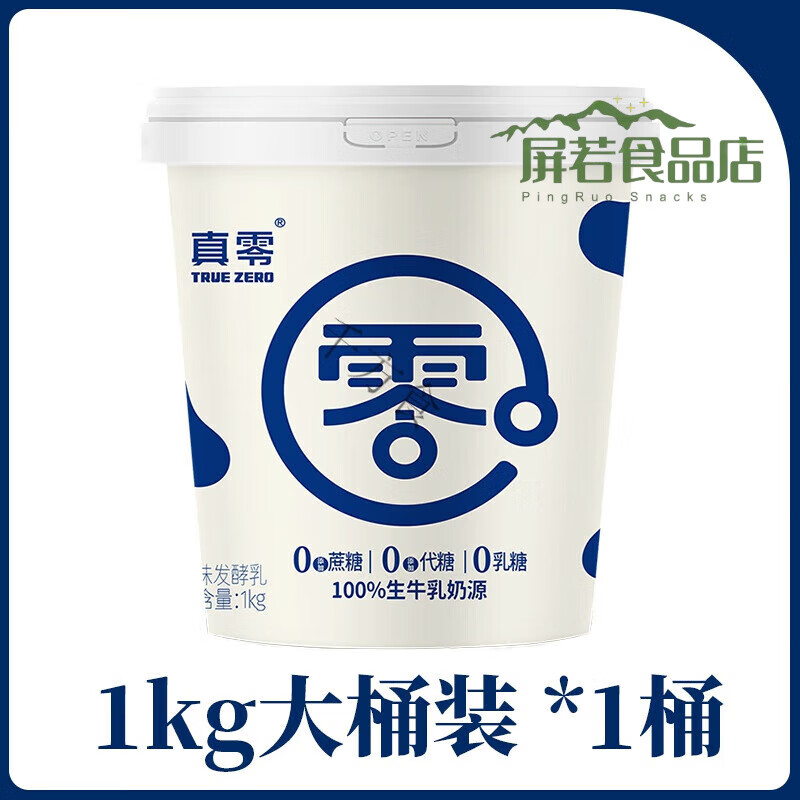 【顺丰】真零酸奶蔗糖0乳糖1kg大桶原味发酵乳营养代餐 1kg*1桶