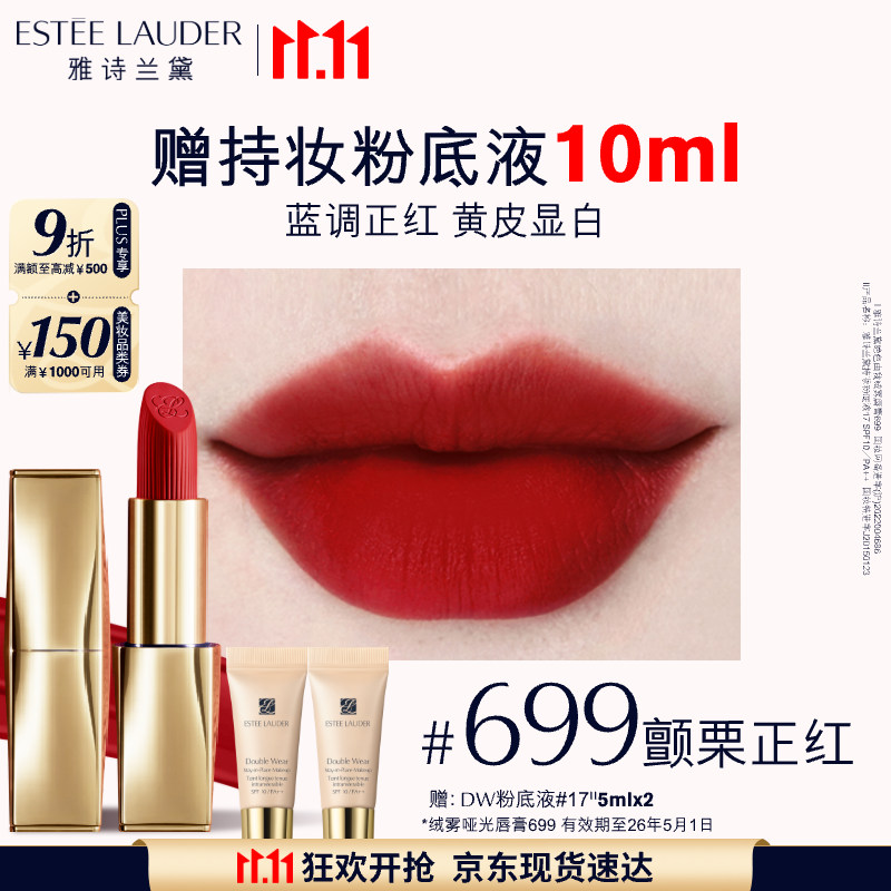 雅诗兰黛绒雾哑光唇膏699#颤栗正红色口红礼盒化妆品生日礼物效期26年5月