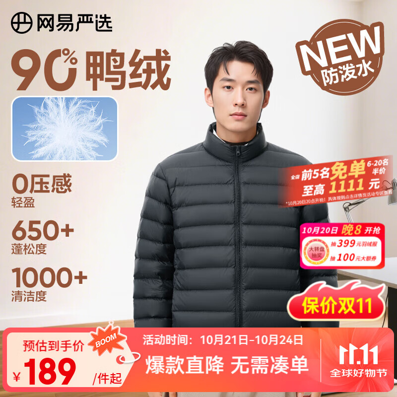 网易严选25新品90鸭绒轻暖羽绒服保暖0压感防泼水蓄热抗菌外套抗静电 A款-25秋冬-森野绿-立领 XL